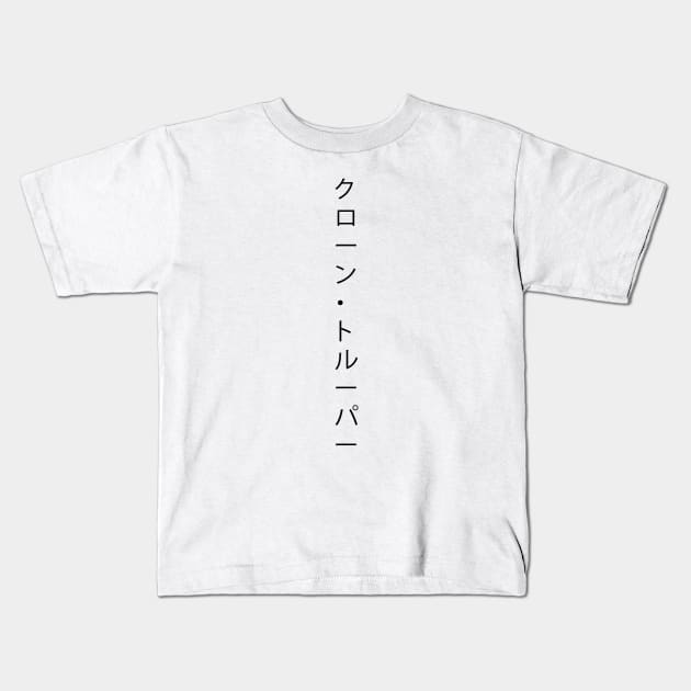 Japanese script Kids T-Shirt by BeauyArt